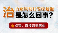 白癜风照308起泡会不会影响病情