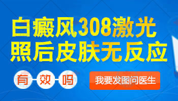 白癜风照激光不红可以用光敏药吗