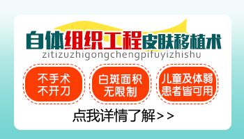 白癜风自体组织皮肤移植后和正常皮肤一样吗