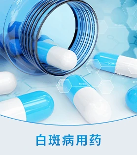 白癜风常识