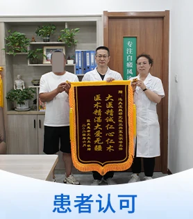局限型白癜风