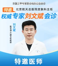 白癜风专家团队