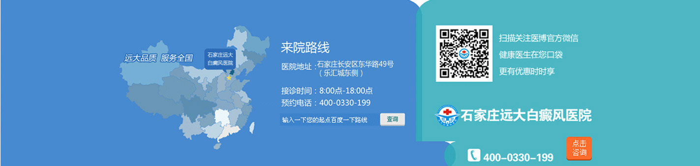 石家庄远大白癜风医院